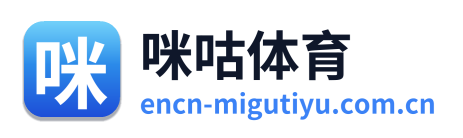 咪咕体育